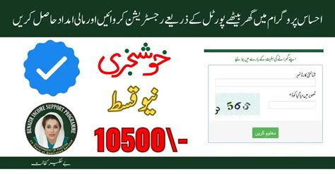 احساس پروگرام 8171 آن لائن رجسٹریشن نیو اپ ڈیٹ 2024.